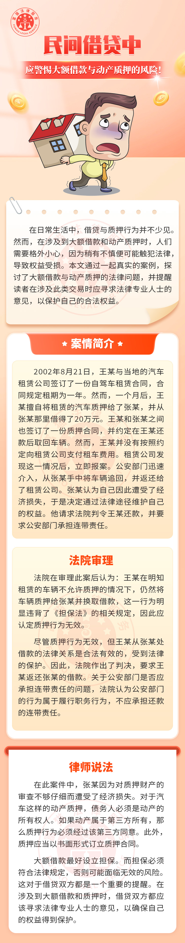 全民普法丨民間借貸中應(yīng)警惕大額借款與動產(chǎn)質(zhì)押的風(fēng)險！