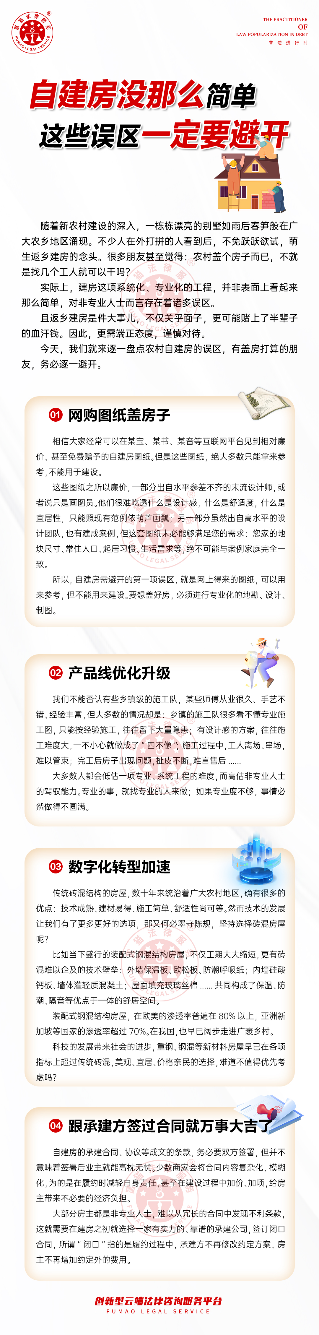 全民普法丨自建房沒那么簡(jiǎn)單，這些誤區(qū)一定要避開！