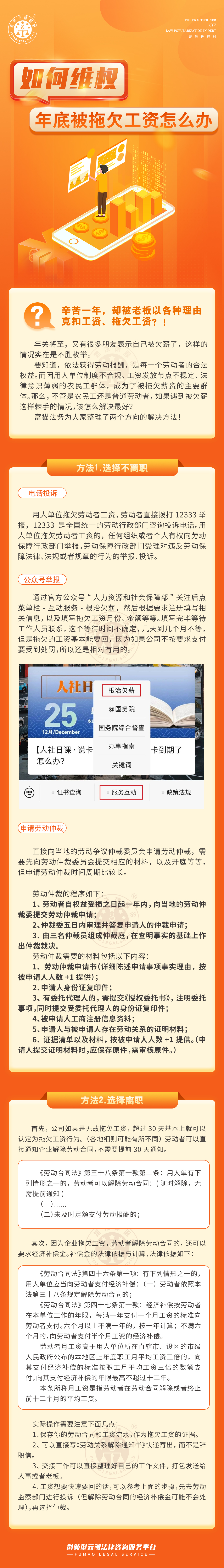 全民普法丨年底被拖欠工資如何維權？