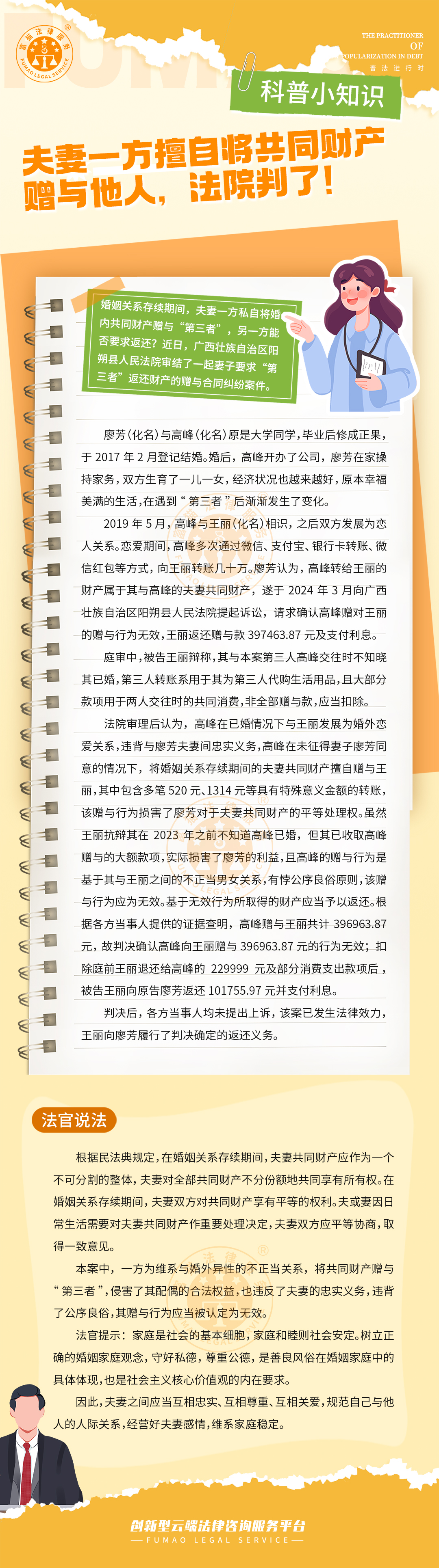 富貓法務(wù)：夫妻一方擅自將共同財產(chǎn)贈與他人，法院判了！