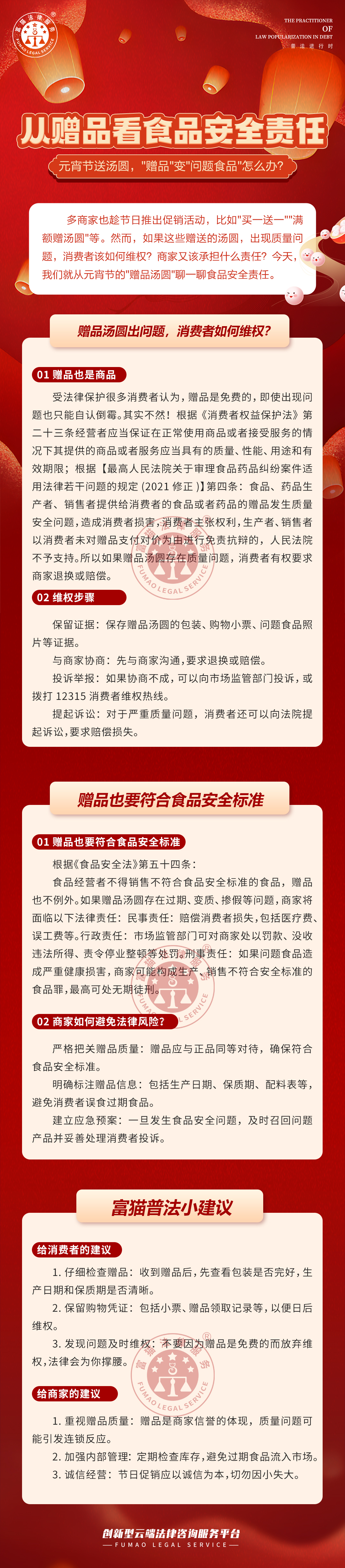 富貓法務(wù)：贈(zèng)品出現(xiàn)問題怎么辦？
