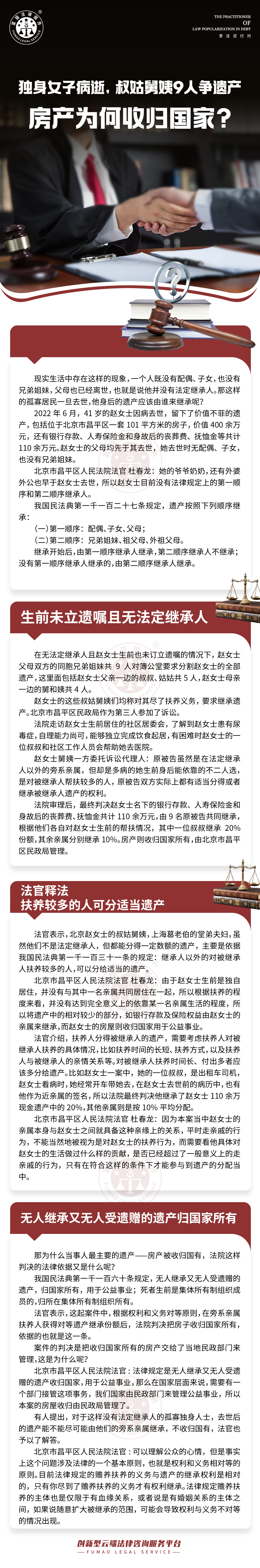 富貓法務(wù)：獨(dú)身女子病逝，叔姑舅姨9人爭(zhēng)遺產(chǎn)，房產(chǎn)為何收歸國(guó)家？