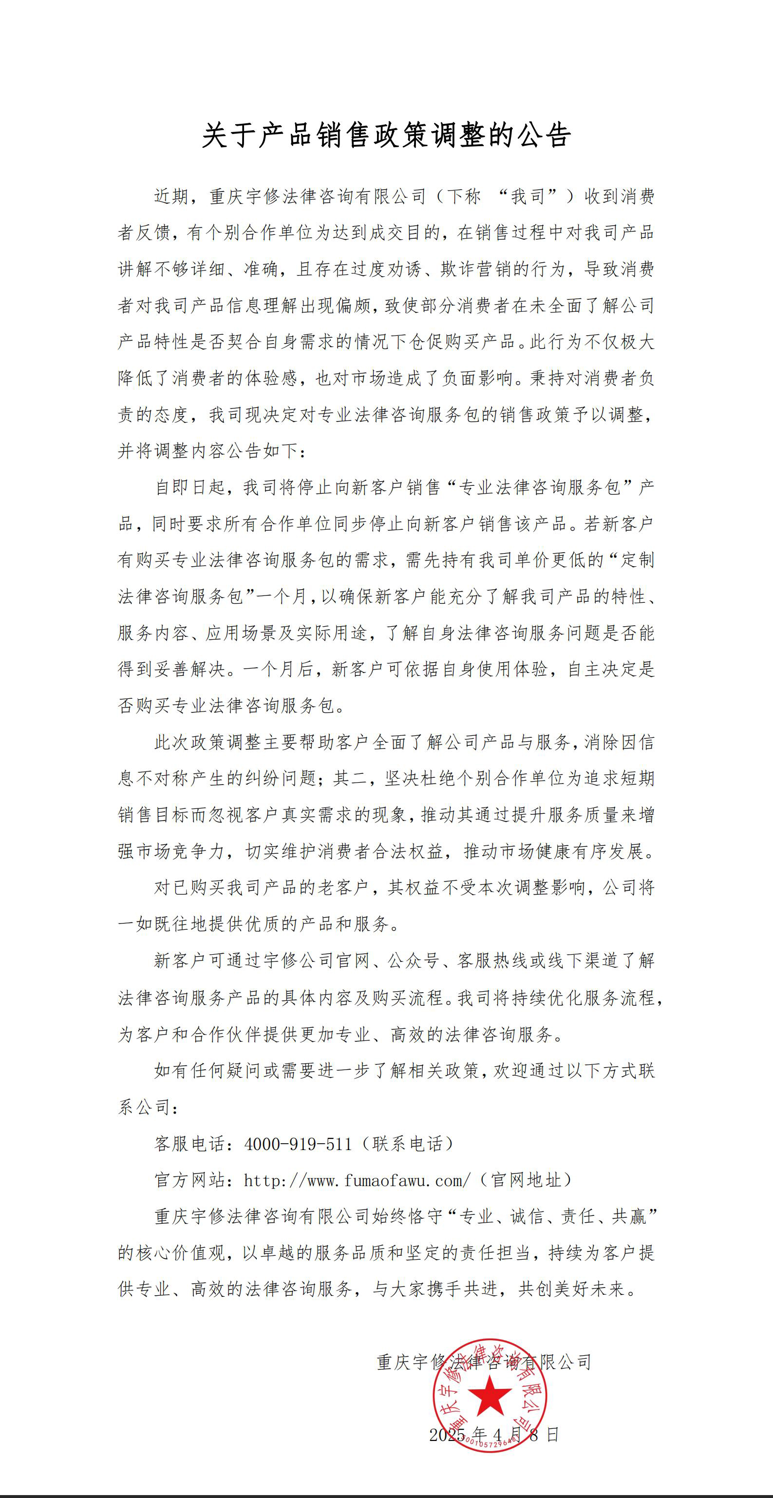 關(guān)于產(chǎn)品銷售政策調(diào)整的公告